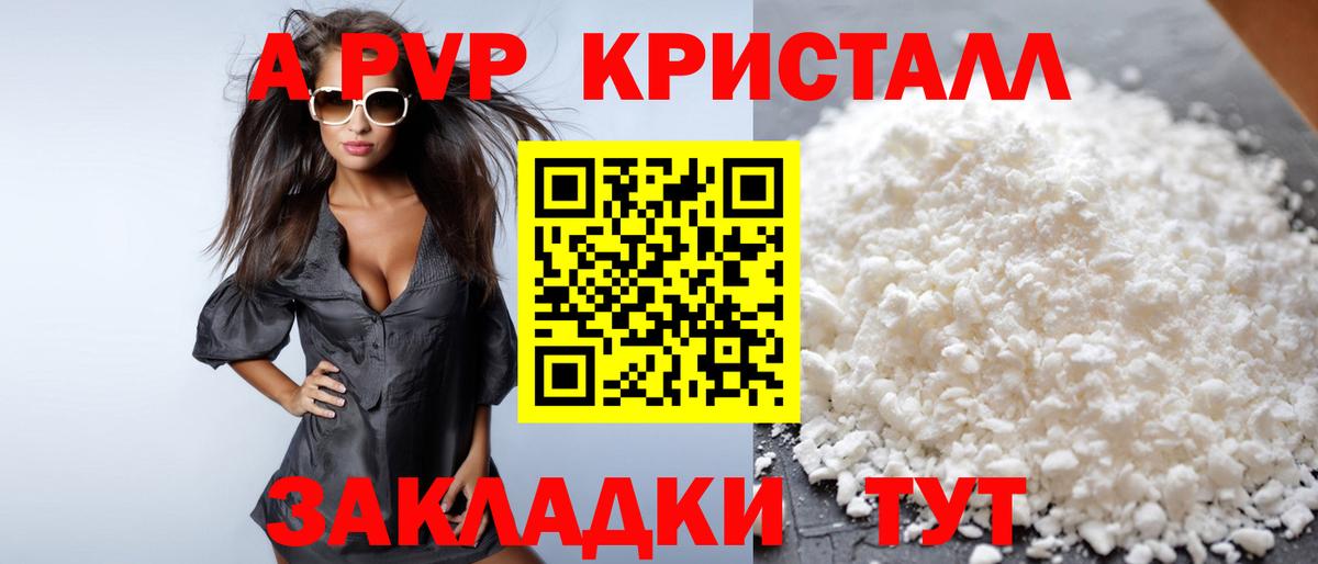 A-PVP кристаллы  Alfa_PVP кристаллы  Вход с VPN  Нягань 