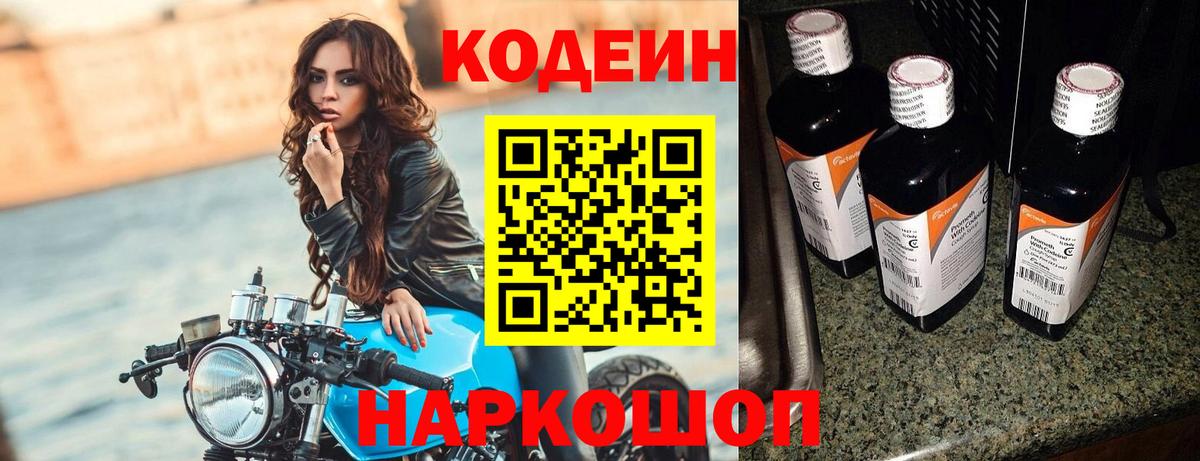 Кодеин Purple Drank Нягань