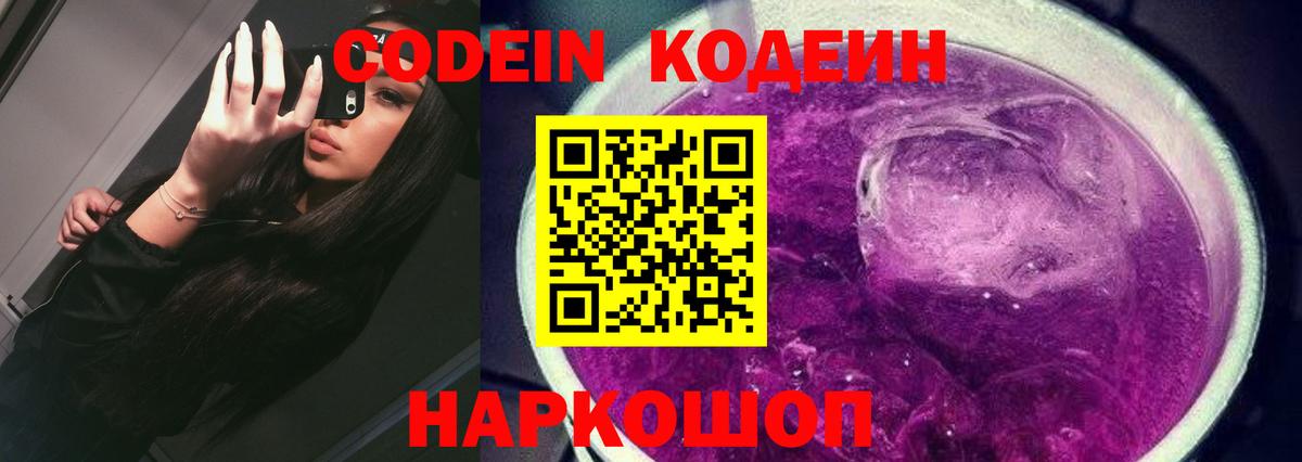 Кодеин напиток Lean (лин)  Codein Purple Drank  Нягань  Вход с VPN 
